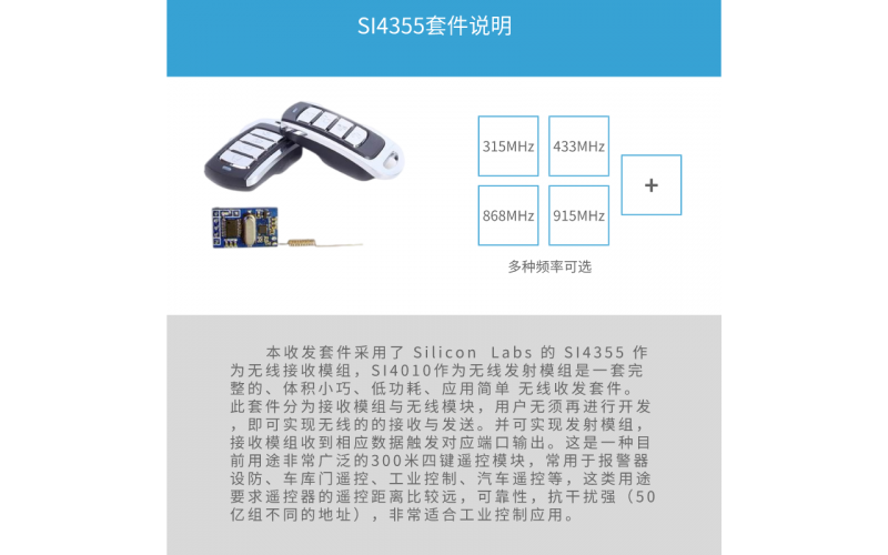 汽車(chē)車(chē)窗無(wú)線遙控組件無(wú)線收發(fā)套件